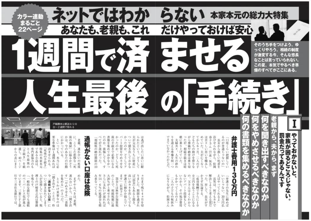 決定保存版22ページ 1週間で済ませる人生最後の「手続き」