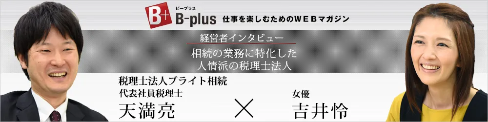 吉井怜さんとの対談