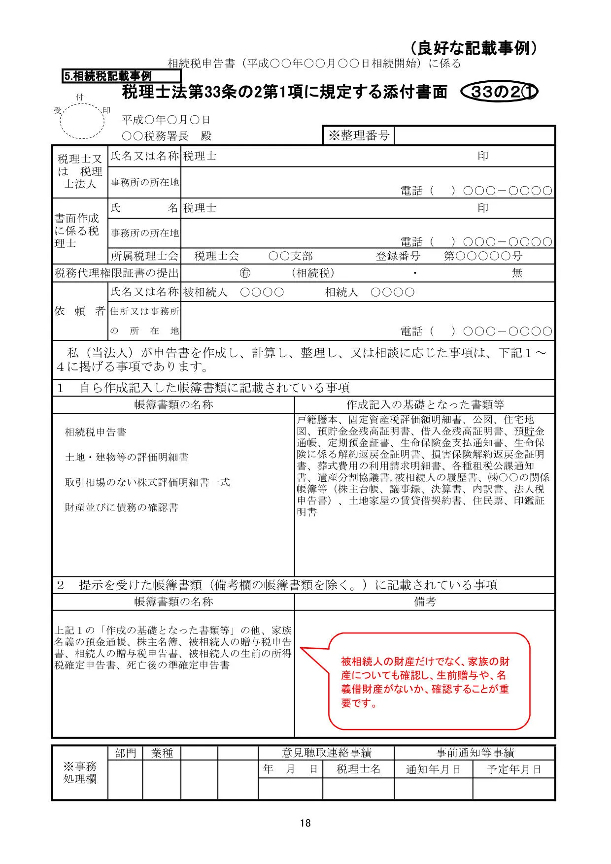 相続税の書面添付制度
